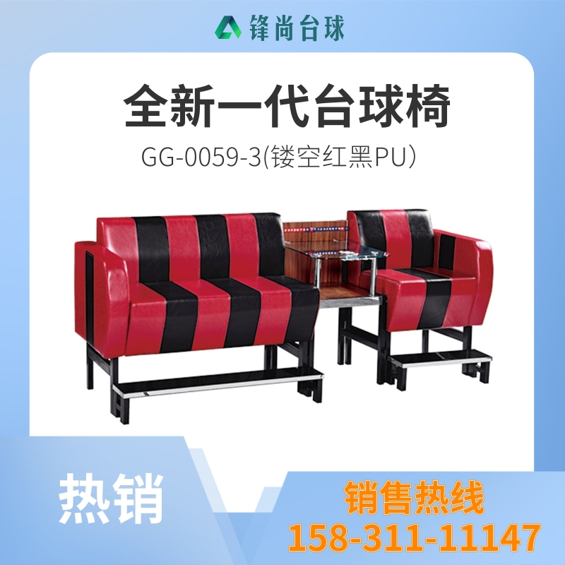 台球椅 GG-0059-3(镂空红黑PU).jpg