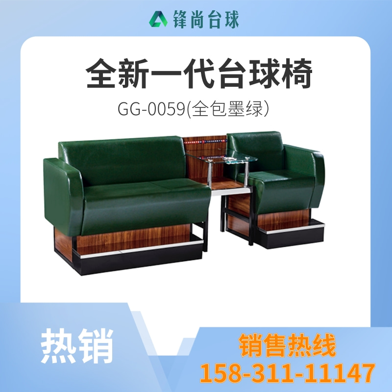 台球椅 GG-0059 (全包墨绿).jpg