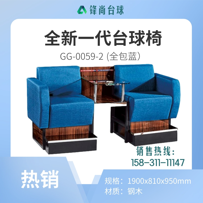 台球椅 GG-0059-2 (全包蓝）.jpg